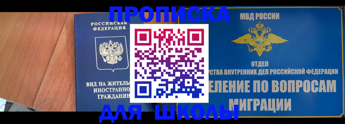 прописка в Копейске